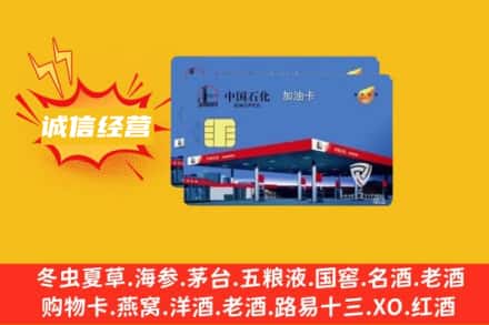 防城港东兴市回收加油卡