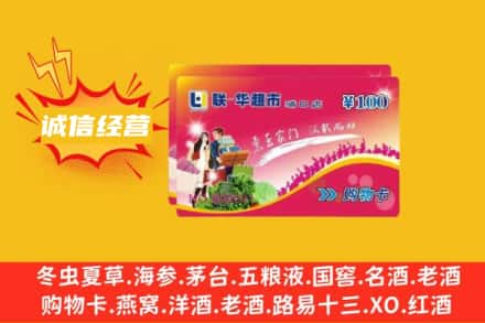 防城港东兴市回收商超卡
