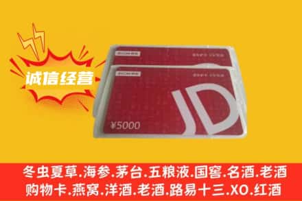 防城港东兴市回收京东卡